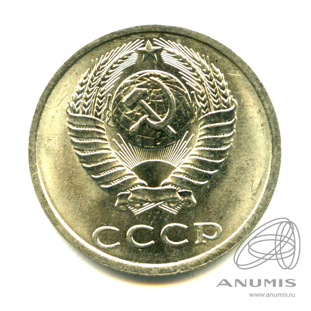 20 копеек 1990 — Яркий штемпельный блеск