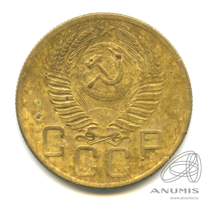 5 копеек 1953 — Венок 16 лент