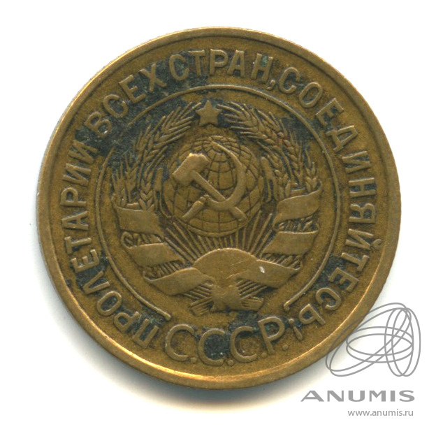 3 копейки 1935 — Венок 7 лент. Круговая надпись