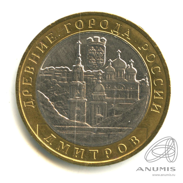 Рублев дмитров прогноз. 1 рубль 2004 года. 10 рублей 2004 дмитров.