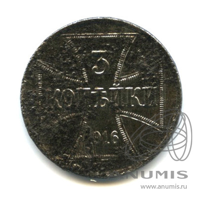3 копейки 1916 А — Немецкая оккупация. В капсуле