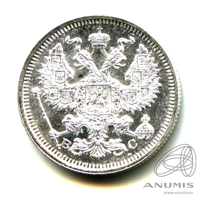 20 копеек 1915 ВС — Яркий штемпельный блеск (Орел 4 типа)