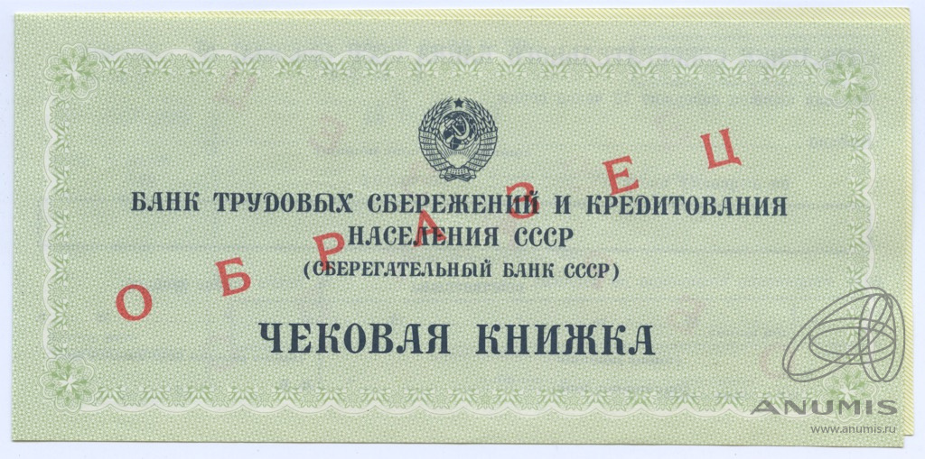 Чековая книжка образец