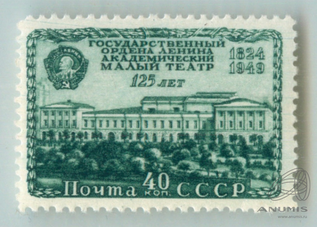 1949 ссср. Марка 75 лет московскому художественному академическому театру.