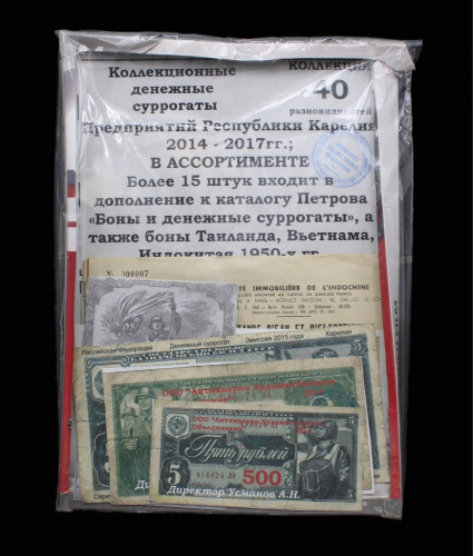 Лот денежных суррогатов предприятий Республики Карелия 2014−2017 гг. Таиланда, Вьетнама, Индокитая 1950-х гг. Коллекция 40 разновидностей. В закрытой упаковке