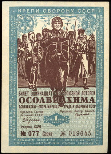 1 рубль — Билет 11-й Всесоюзной лотереи ОСАВИАХИМа 1936