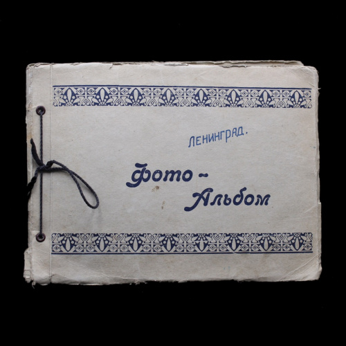Лот довоенных фотографий Ленинграда, в альбоме. Размер 26,5×19,5 см