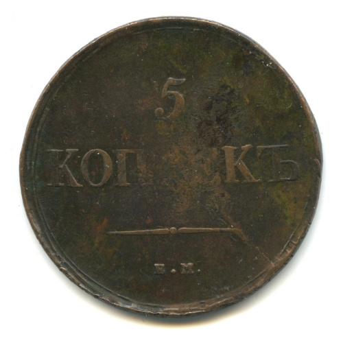 Купить 5 Коп 1838 На Авито