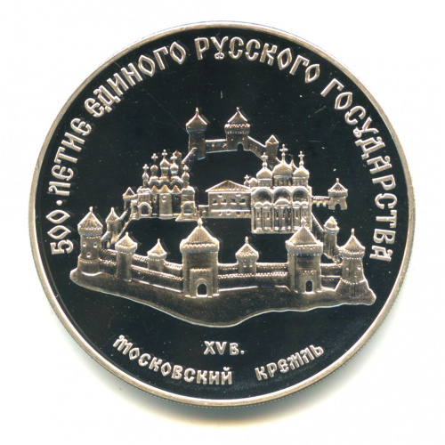 3 рубля — Московский кремль 1989 ММД. В капсуле, с сертификатом