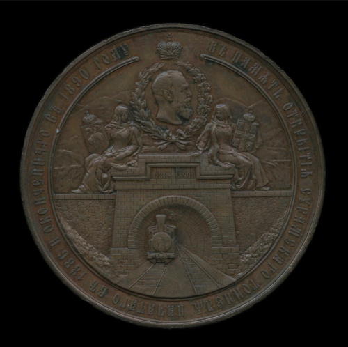 Медаль настольная «В память открытия Сурамского тоннеля в 1890». ⌀ 9,7 см