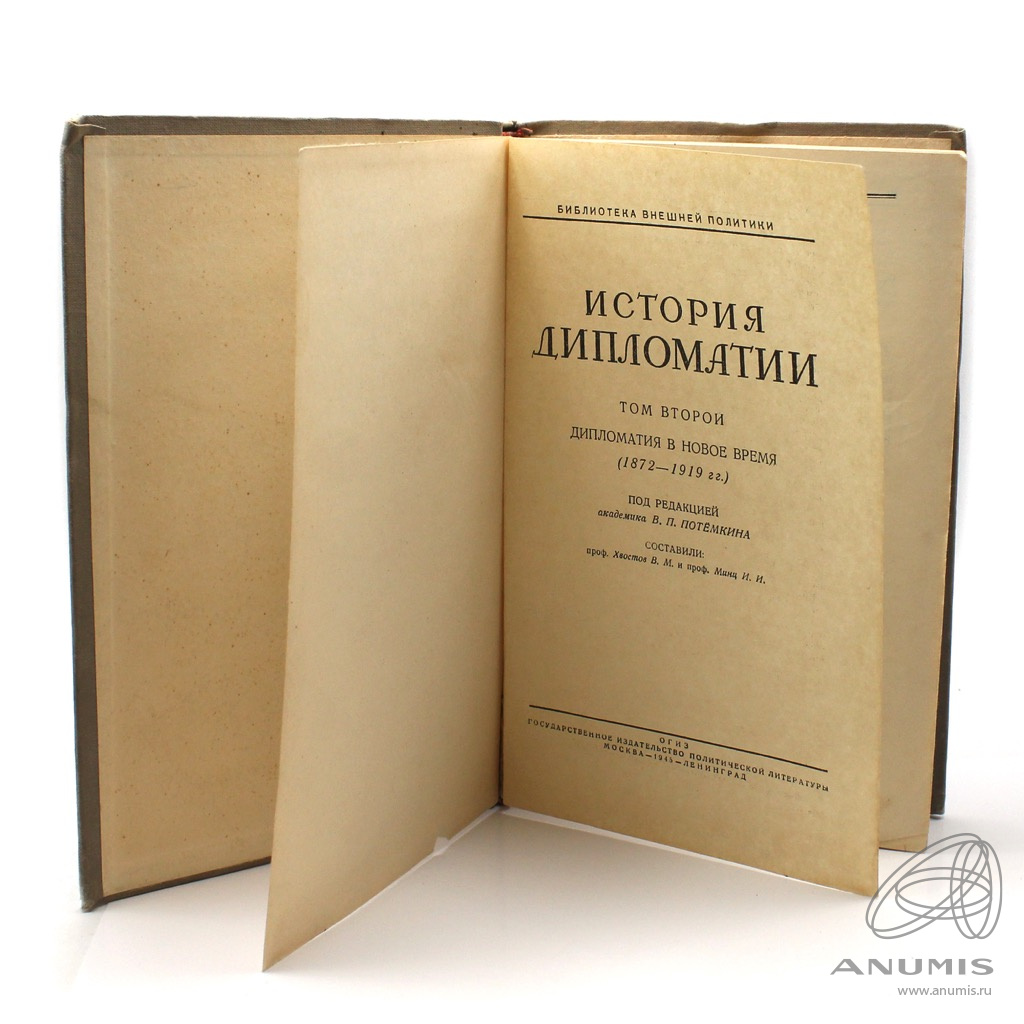 В дипломатической истории второй. История дипломатии. Теория и история дипломатии. Книги Тома история дипломатии лак нов. History of Diplomacy.