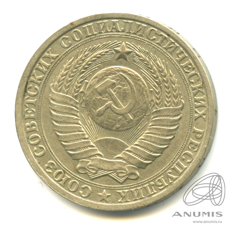 1 рубль 1986