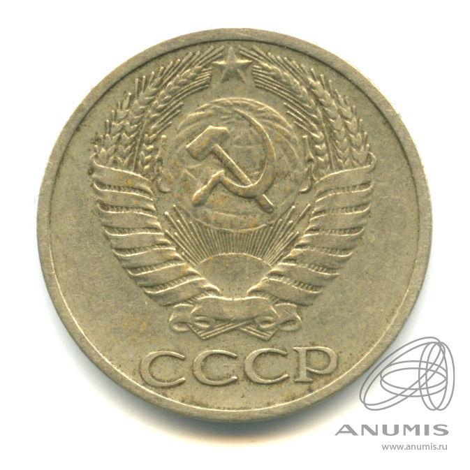 50 копеек 1968