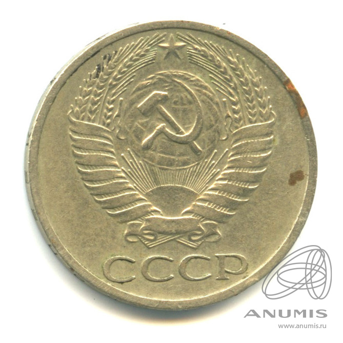 50 копеек 1965