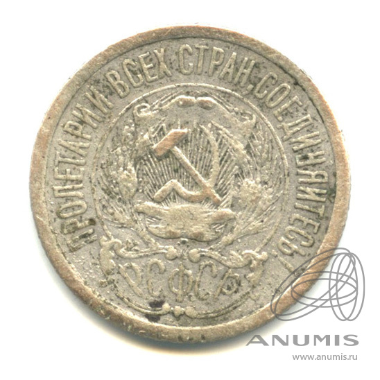 15 копеек 1923