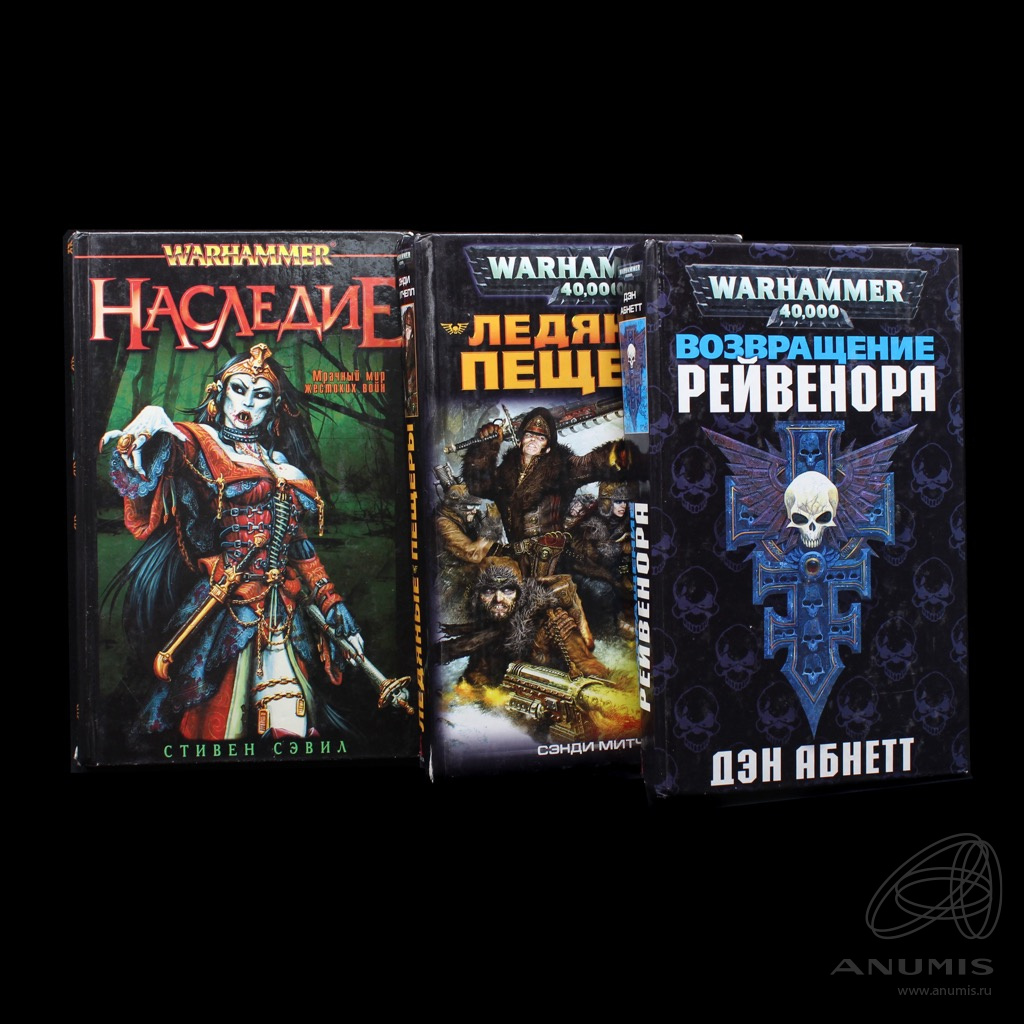 Warhammer книги читать. Вархаммер книги. Сборник книг Warhammer 40.000 (Rus). Книга 15 часов вархаммер. Книги вархаммер продам.