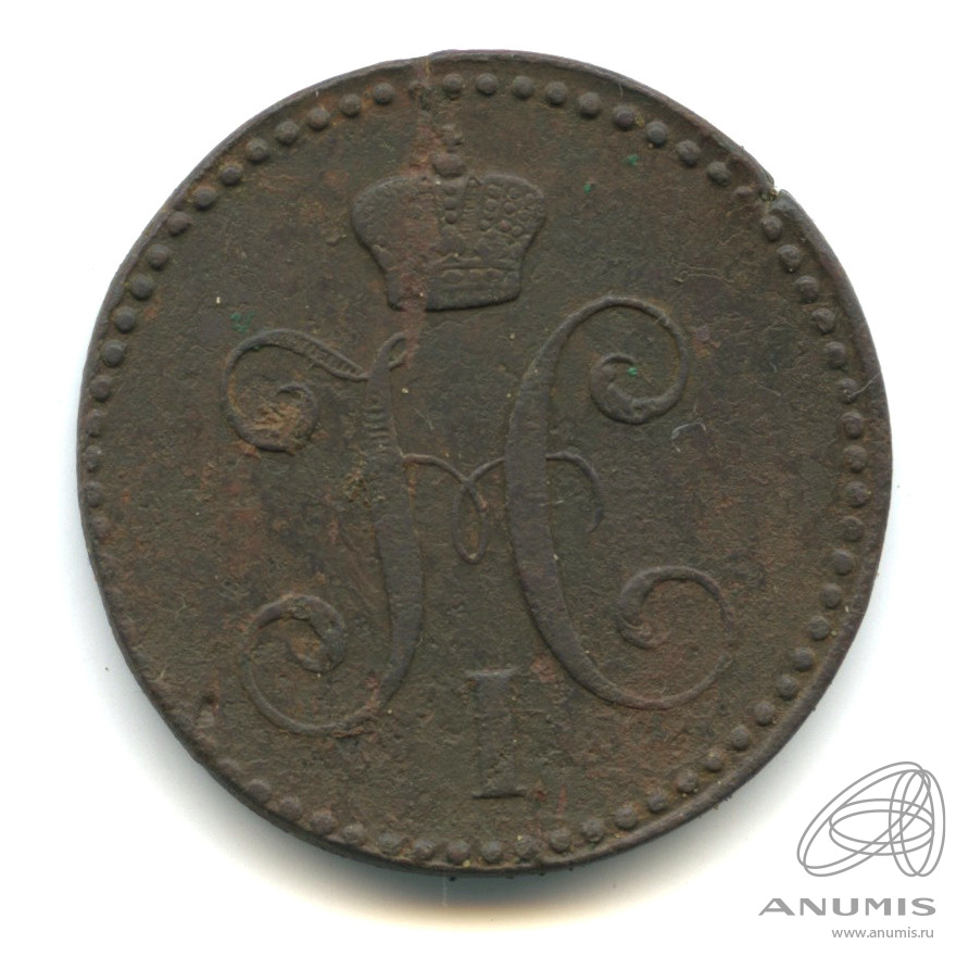 2 копейки серебром 1843 ЕМ