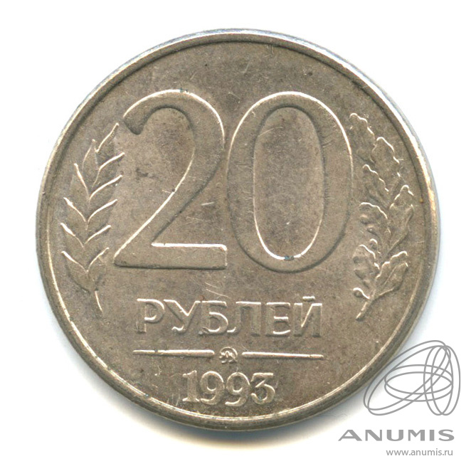 20 Рублей. Монета 20 рублей купюры. 20 Рублей Украины. 20 Рублей Сербия. Стоит монета 20 рублей год 1992