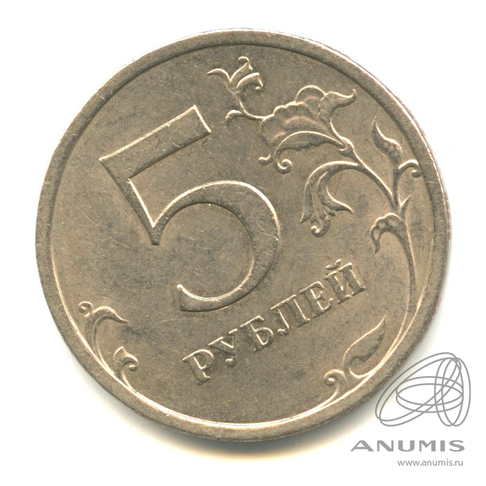 5 рублей 2009 спмд
