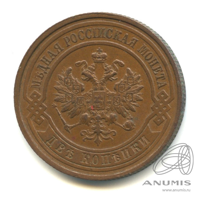 2 копейки 1915
