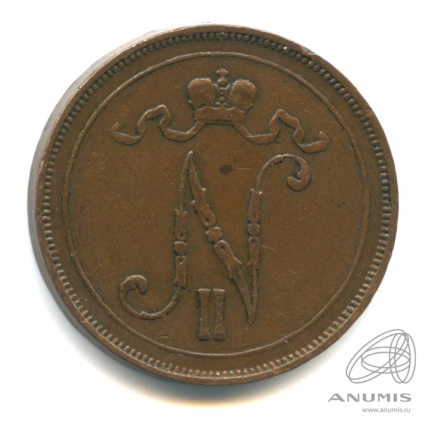 10 пенни 1905 — Для Финляндии. Вензель Николая II