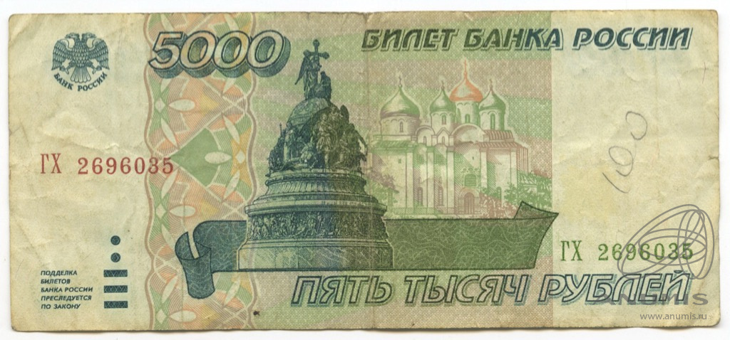 5000 рублей 1995 АА-ЯЯ