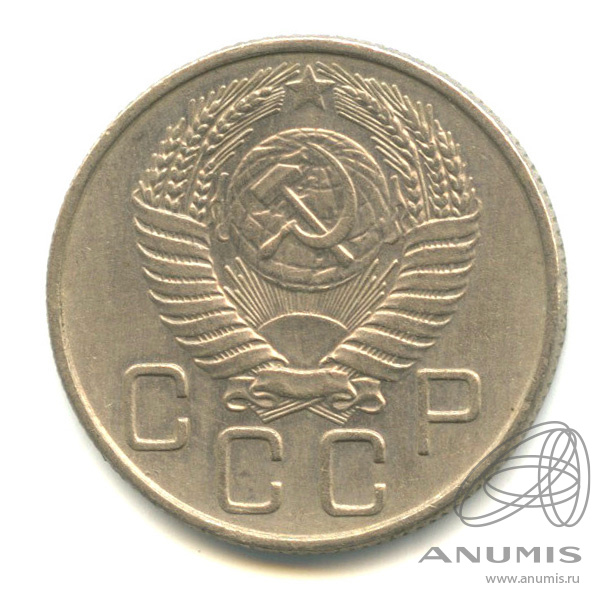 20 копеек 1956 — Венок 16 лент