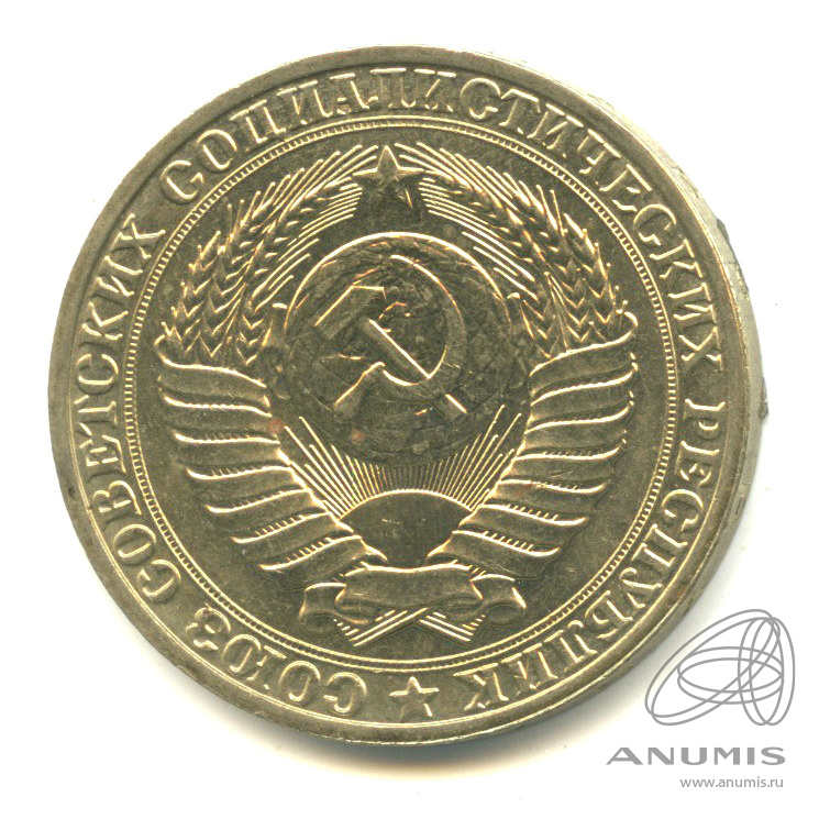 1 рубль 1989