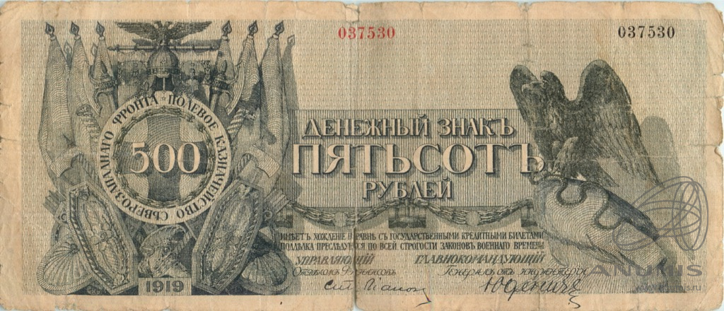 Какой год был 1919. 500 Рублей Российской империи.