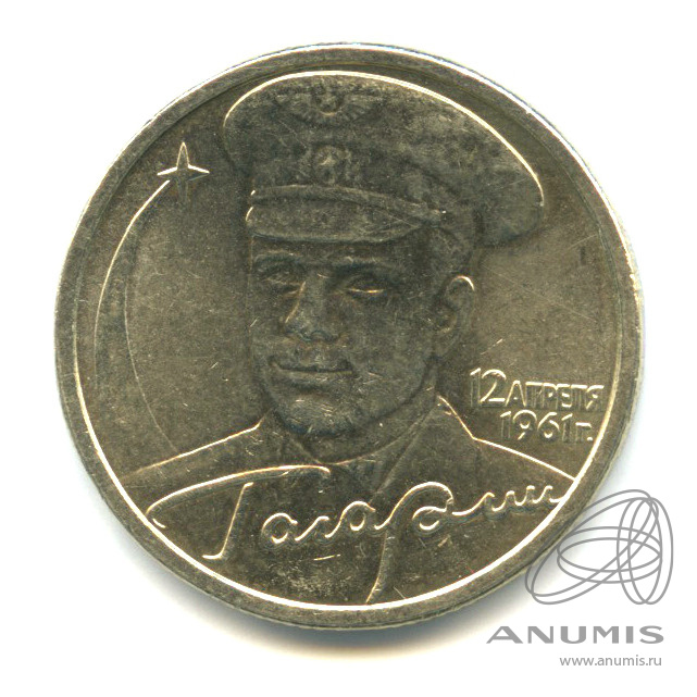 Купить 2 Рубля 2001 Год Гагарин