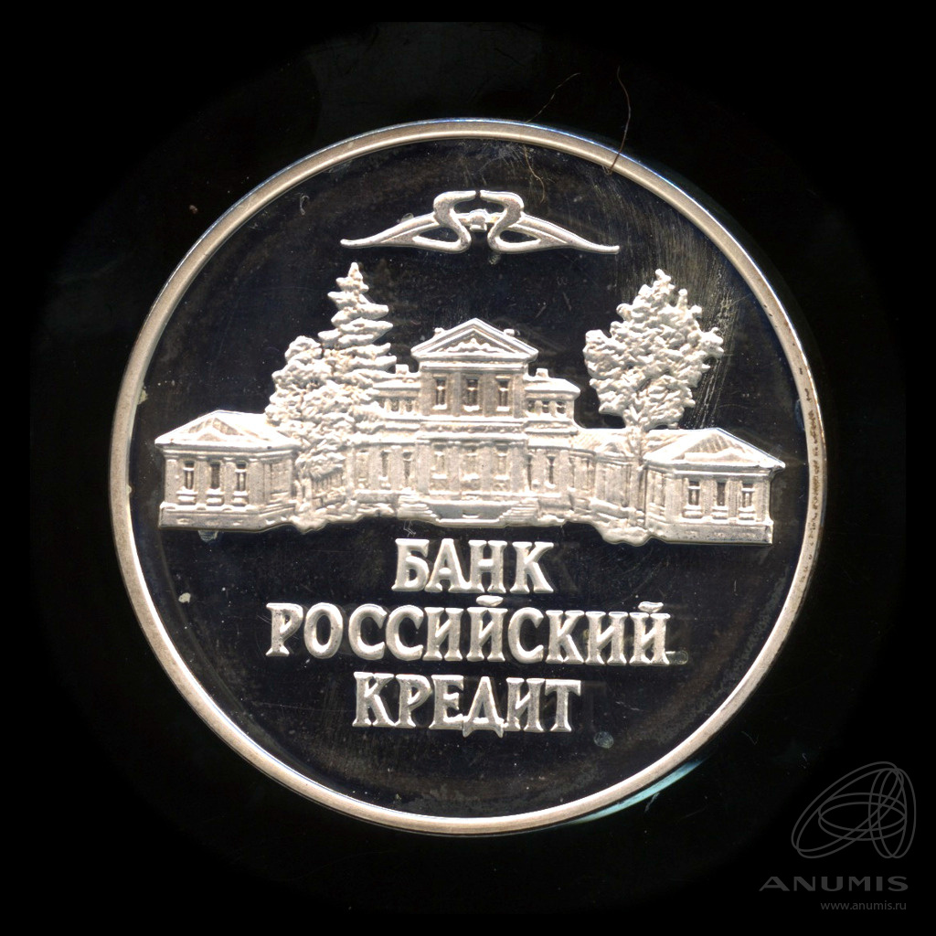 160 Лет Банку России Монета Купить