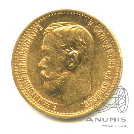 5 рублей 1899 ФЗ — Портрет Николая II
