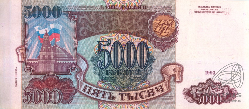 5000 рублей 1994 АА-ЯЯ — Обр. 1993