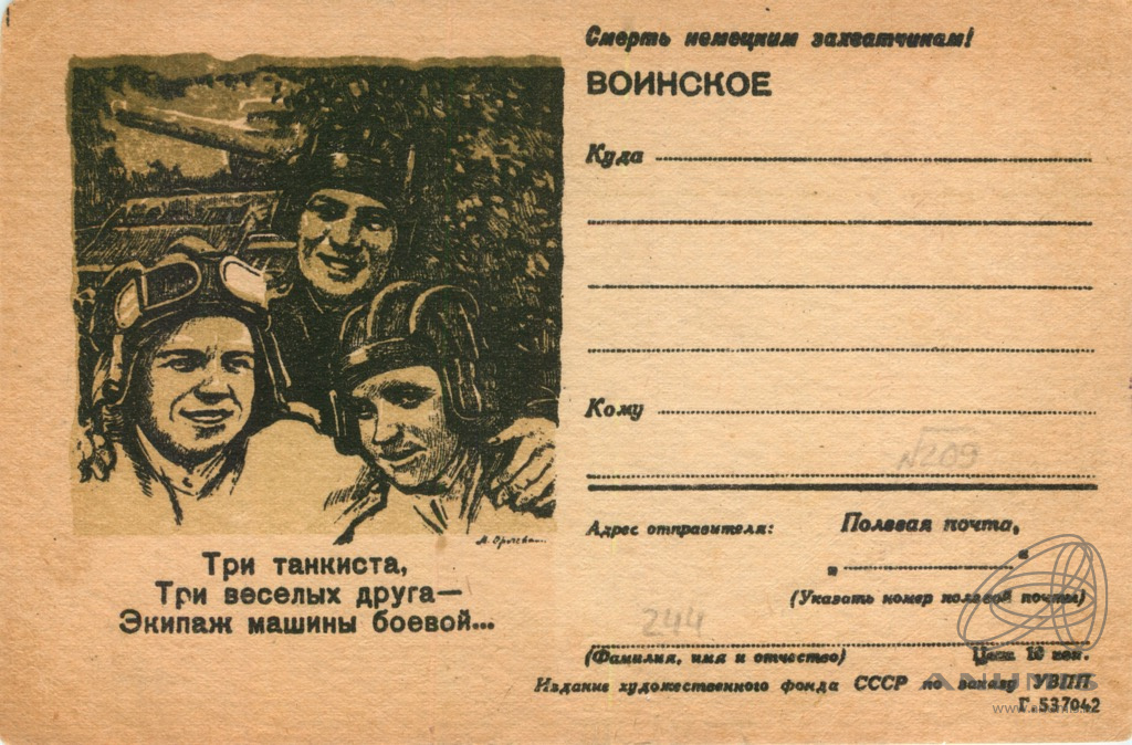 Картинка три танкиста три веселых друга