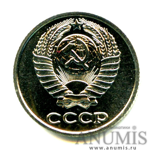 10 копеек 1973 — Монета из набора ГБ