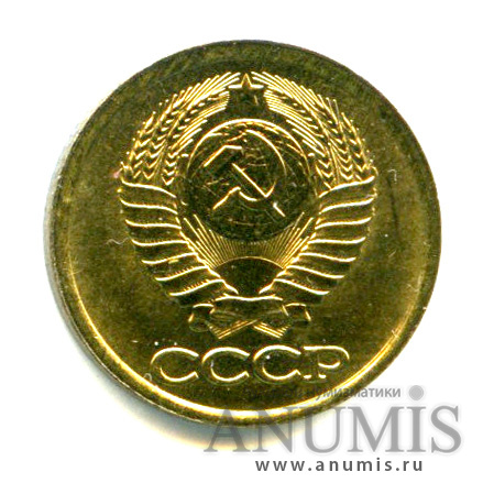 1 копейка 1985 — Яркий штемпельный блеск
