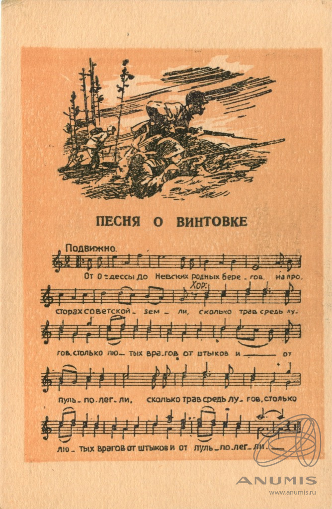 Песня почта. Песня про винтовку текст. Винтовка текст песни. Гимн блокады. Винтовка слова песни.