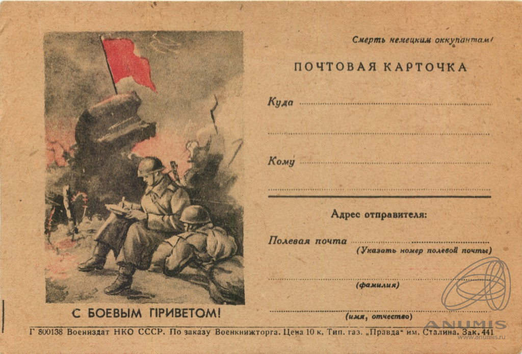 Почта карточек. Почтовые карточки Великой Отечественной войны 1941-1945. Почтовая карточка. Почтовая карточка военных лет. Открытки военного времени.