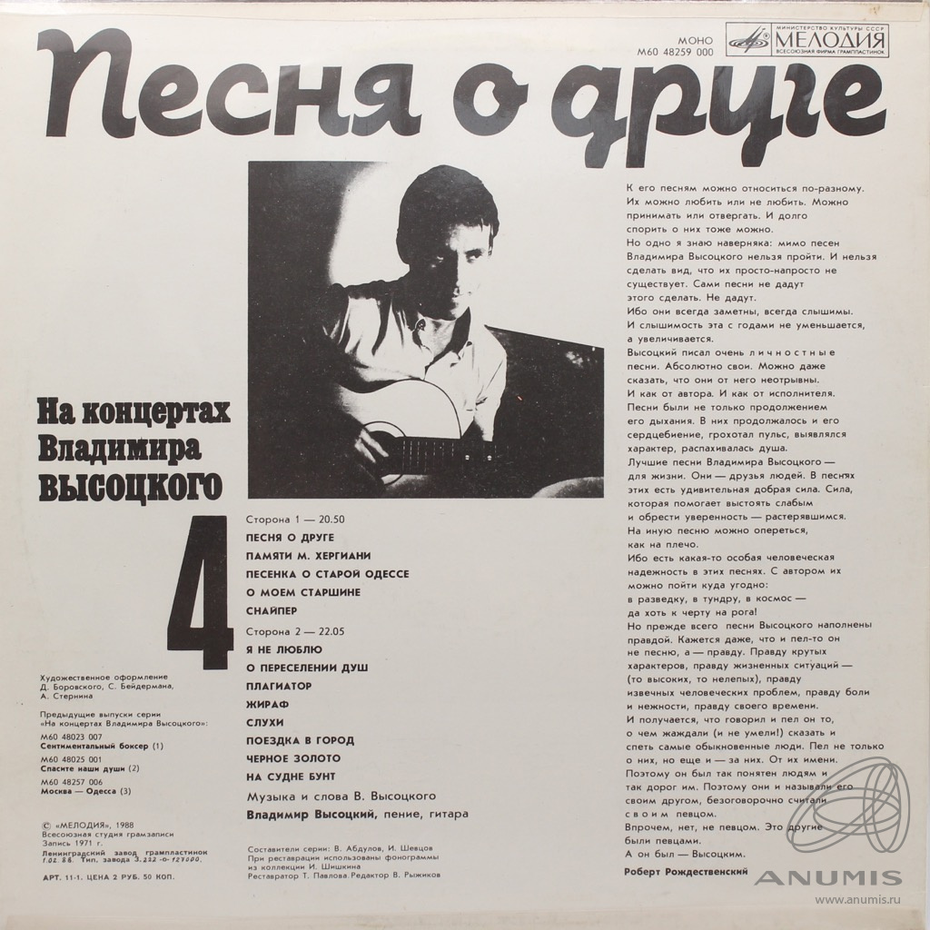 Высоцкий песня о судьбе