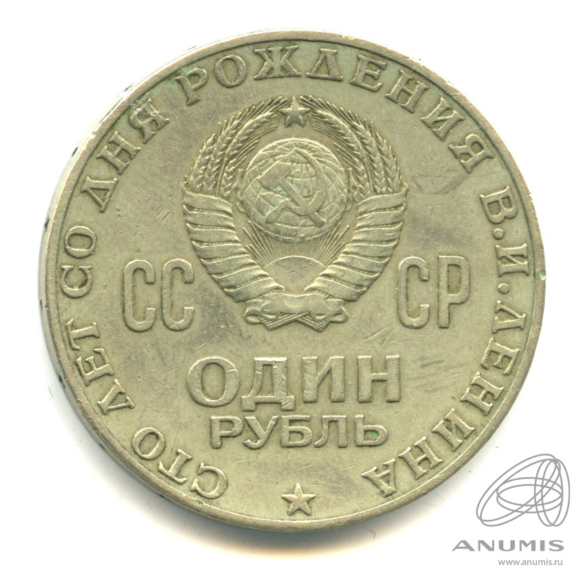 Тарелка Чехословакия Ленин SSSR 1870-100-1970 CSSR. Рубль с ленином 1970 год