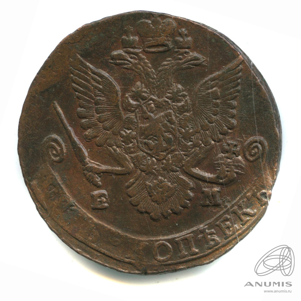 5 копеек 1784 ЕМ — Вензель императрицы Екатерины II Великой. Орел 1780 г. Екатеринбург (Орел 1780 г. Екатеринбург)