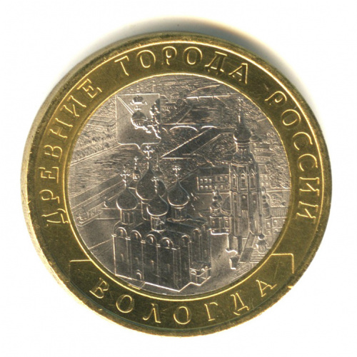 10 рублей — Вологда (XII в.) 2007 СПМД