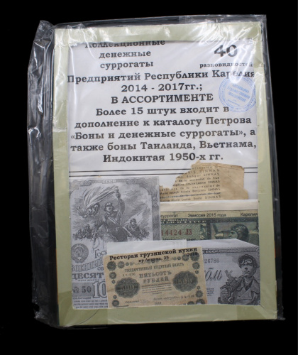 Лот денежных суррогатов предприятий Республики Карелия 2014−2017 гг. Таиланда, Вьетнама, Индокитая 1950-х гг. Коллекция 40 разновидностей