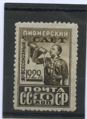 Негашёная марка «Пионер-горнист» перфорация 10 ½. клеевой слой с трещинками, без наклеек 1929