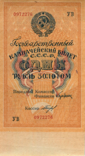 1 рубль. Обрезан. 1928