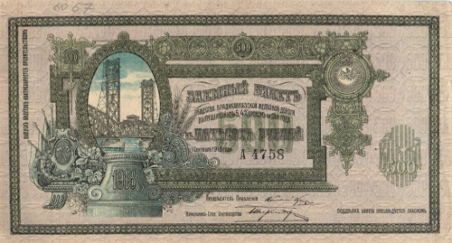 500 рублей. Владикавказская Железная Дорога. 1918
