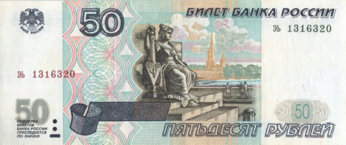 50 рублей 1997 аа-яя