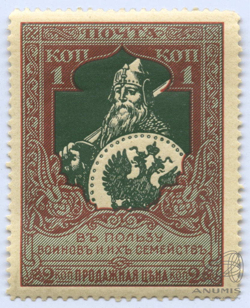 Негашеная почтовая марка «Русский витязь» Почтово-благотворительный ...