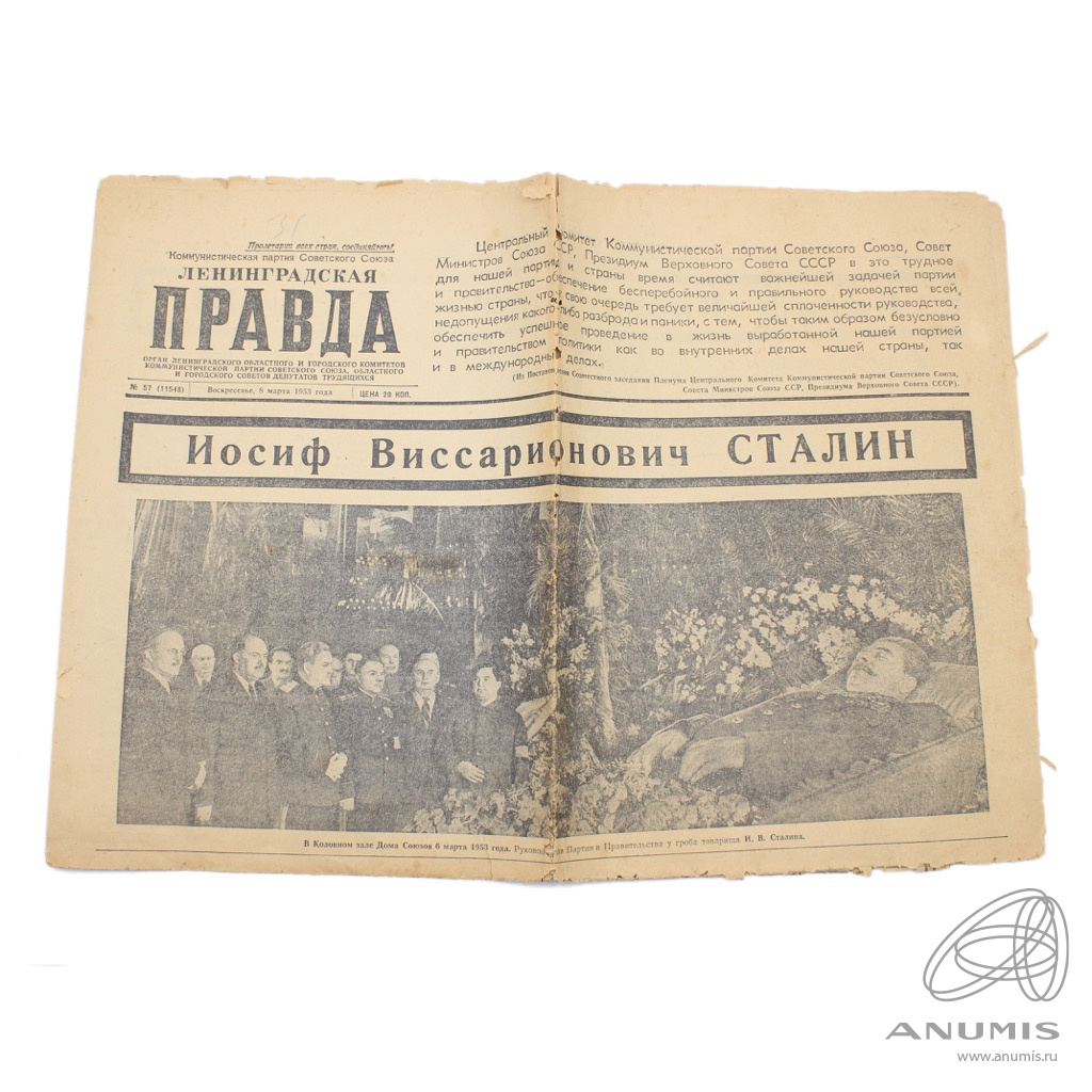 Газета ленинградская правда. Газета Ленинградская правда 1949 года. Газета правда от 5 марта 1953 года посмотреть.