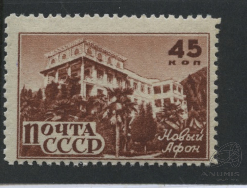 Ссср 1946. Абхазские марки печатать.